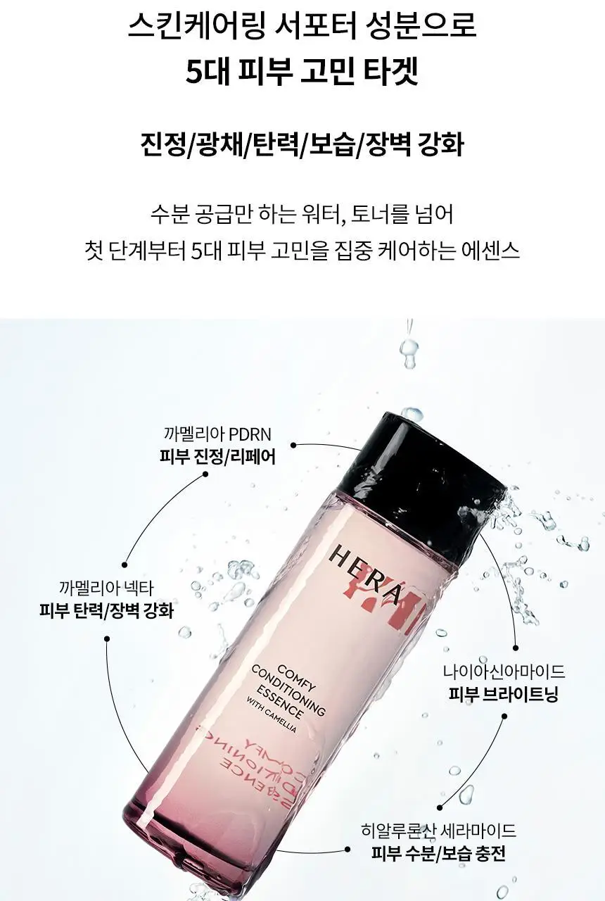 [NEW] 헤라 컴피 컨디셔닝 에센스 150g 상세페이지 10
